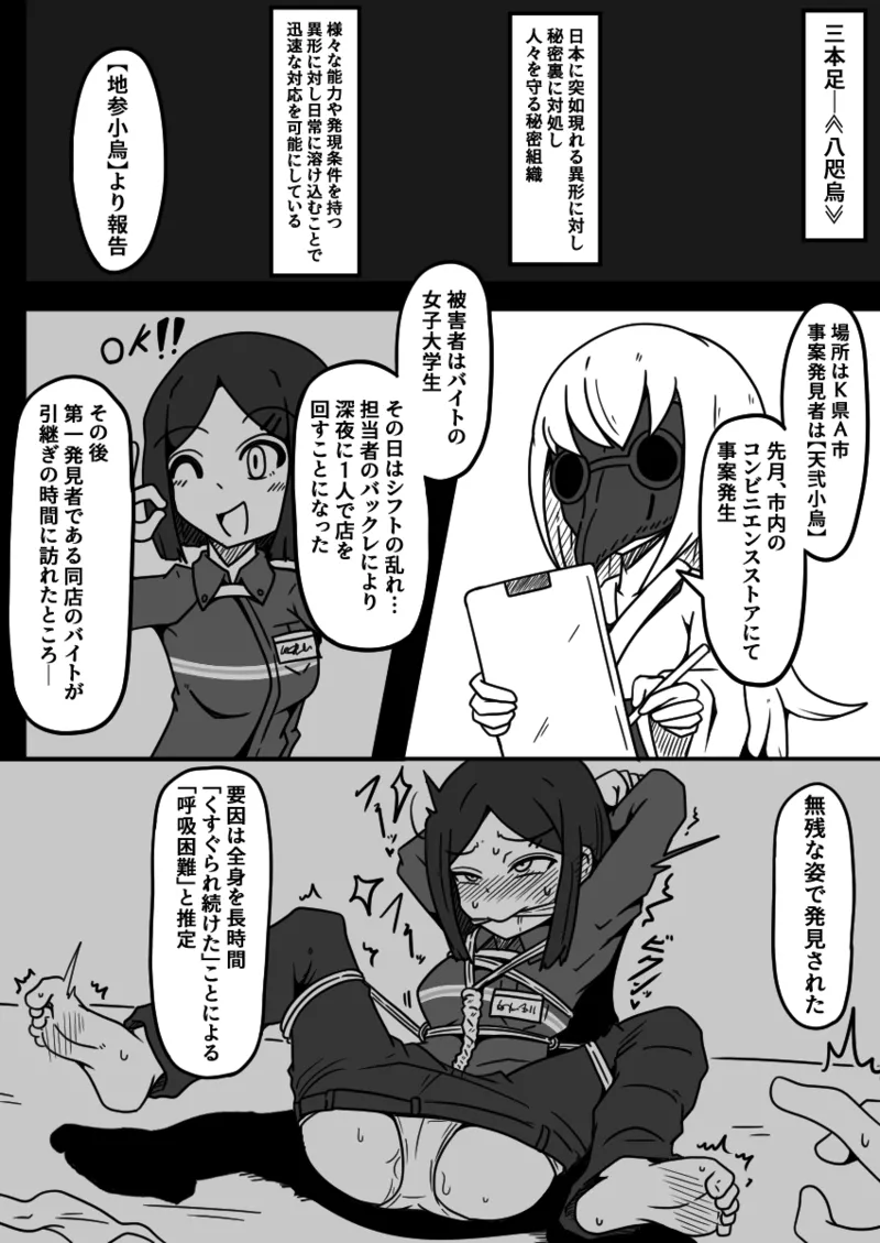 擽リ異形報告書 コンビニ編 - page6