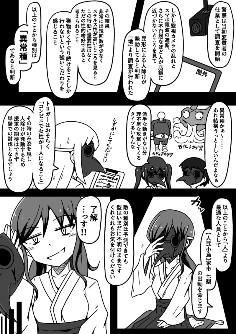 擽リ異形報告書 コンビニ編 - page7