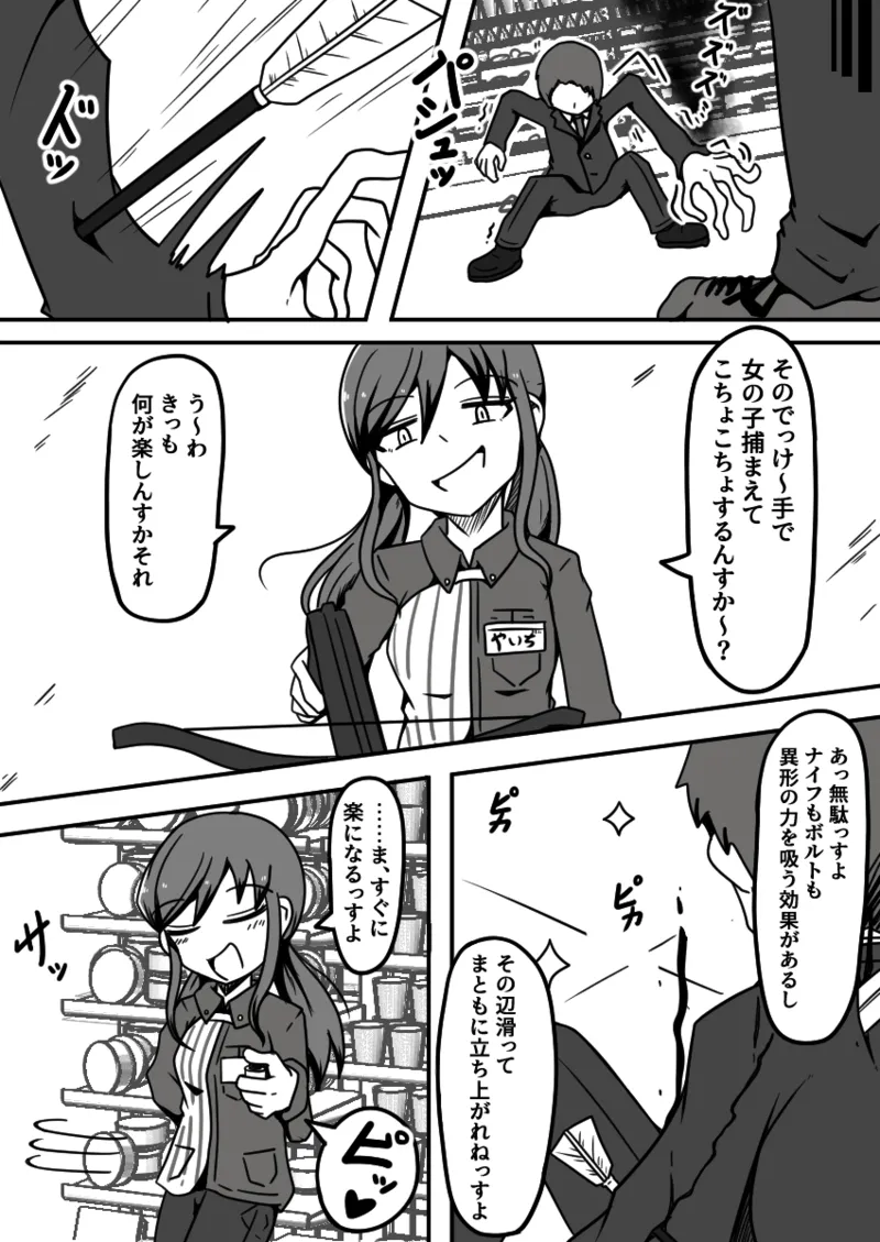 擽リ異形報告書 コンビニ編 - page8