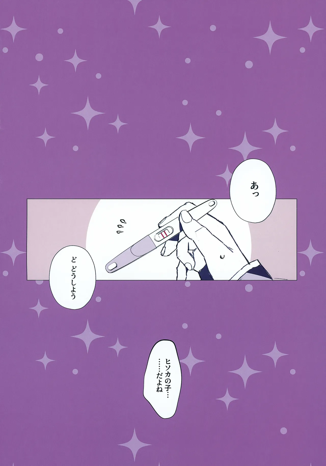 眠れや眠れメランコリックな怪物に唄ふ - page11