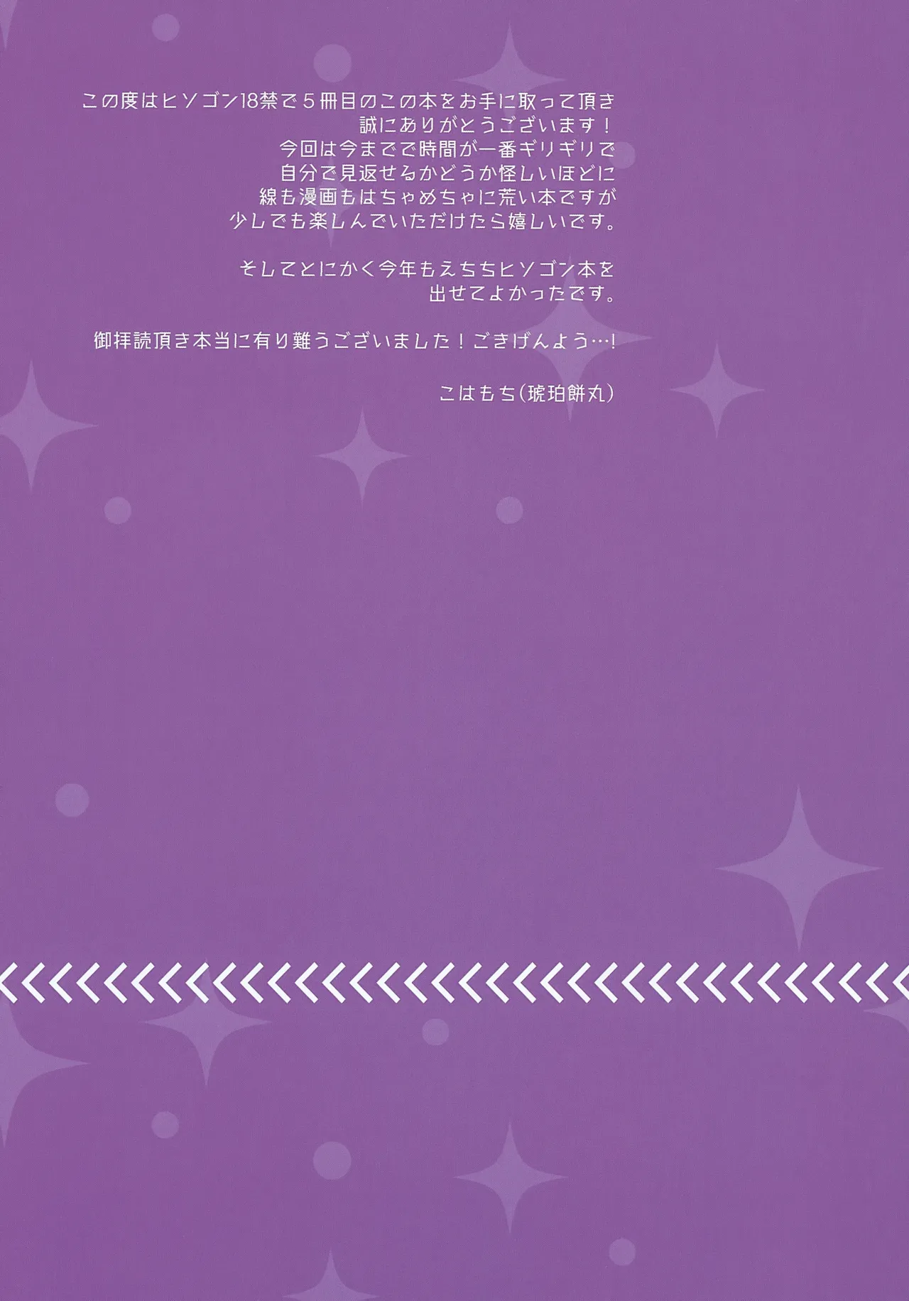 眠れや眠れメランコリックな怪物に唄ふ - page12