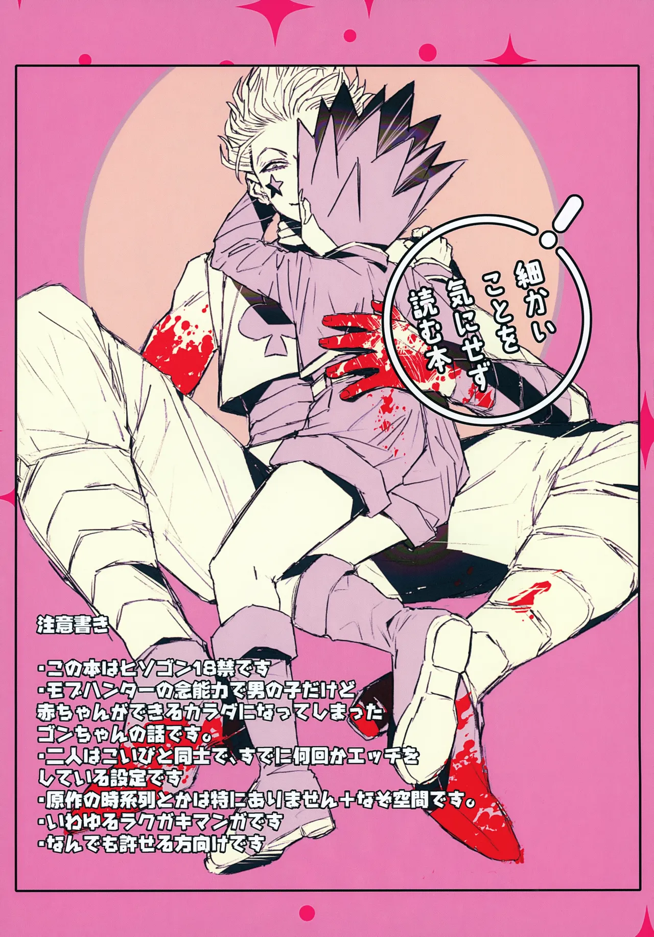 眠れや眠れメランコリックな怪物に唄ふ - page4