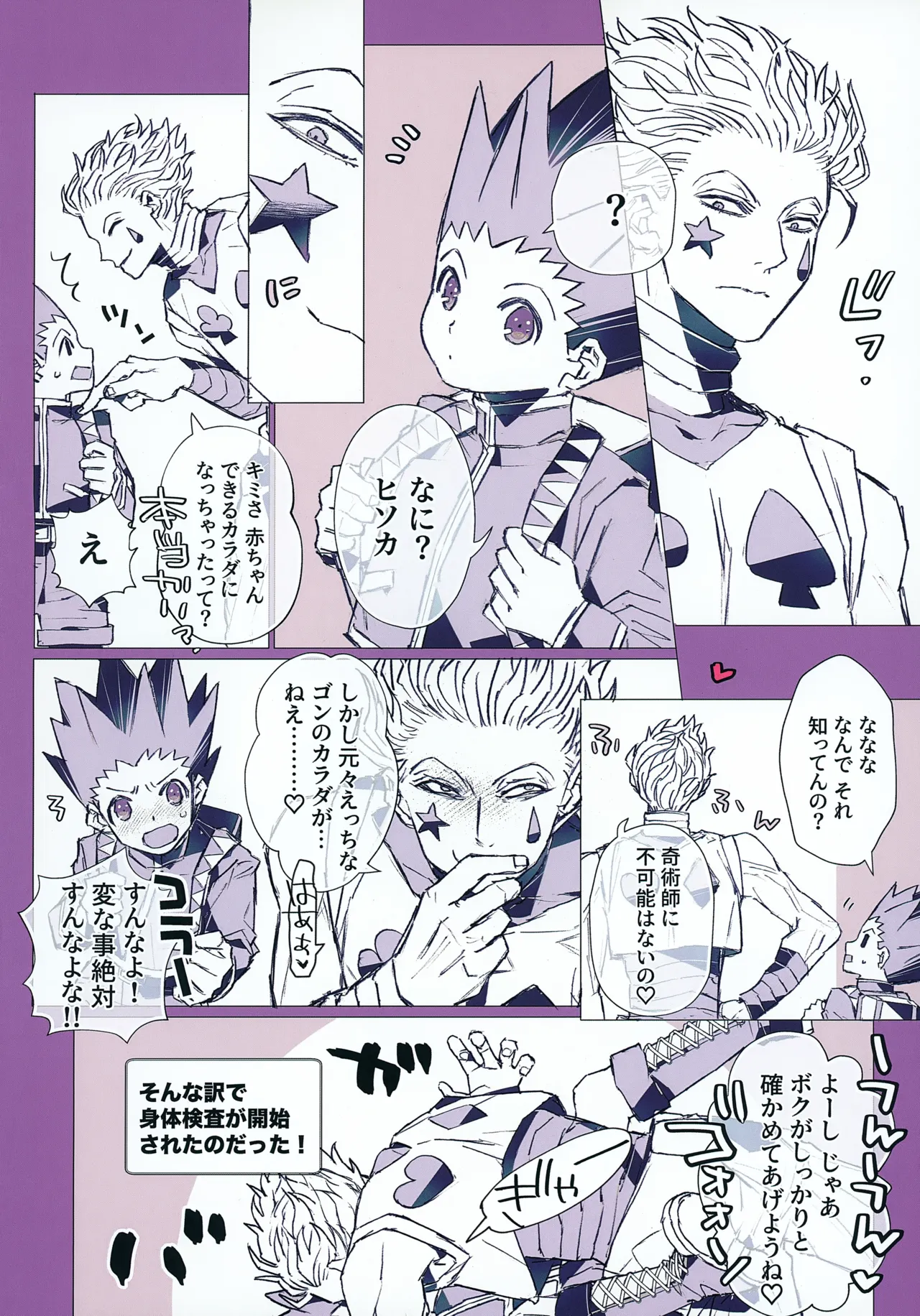 眠れや眠れメランコリックな怪物に唄ふ - page5