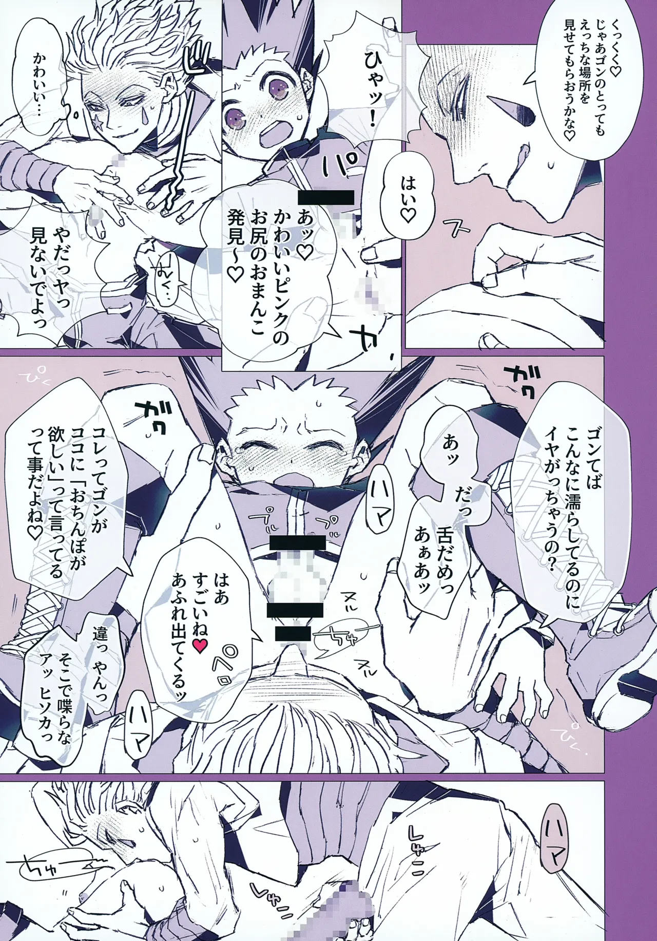 眠れや眠れメランコリックな怪物に唄ふ - page6