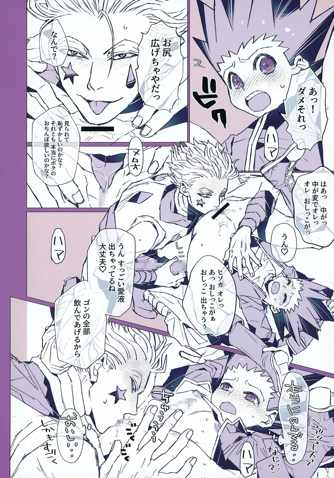 眠れや眠れメランコリックな怪物に唄ふ - page7