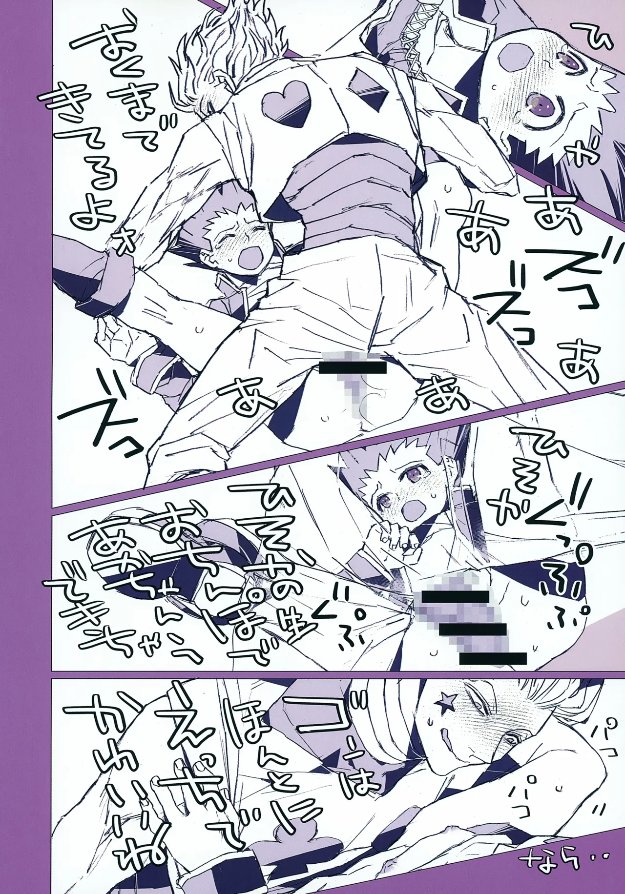 眠れや眠れメランコリックな怪物に唄ふ - page9