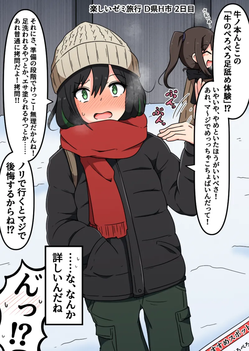 噓日本のくすぐりのなぞ - page13