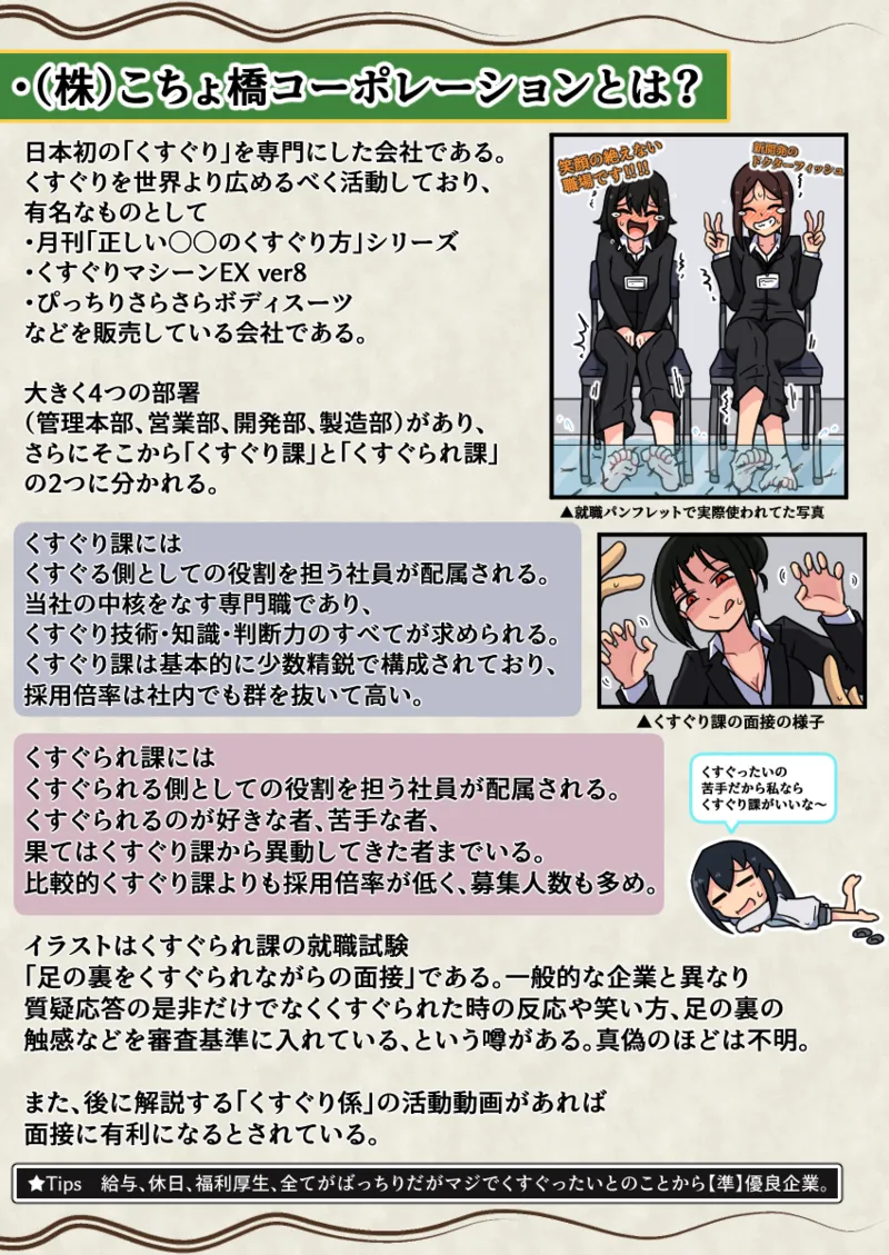噓日本のくすぐりのなぞ - page21