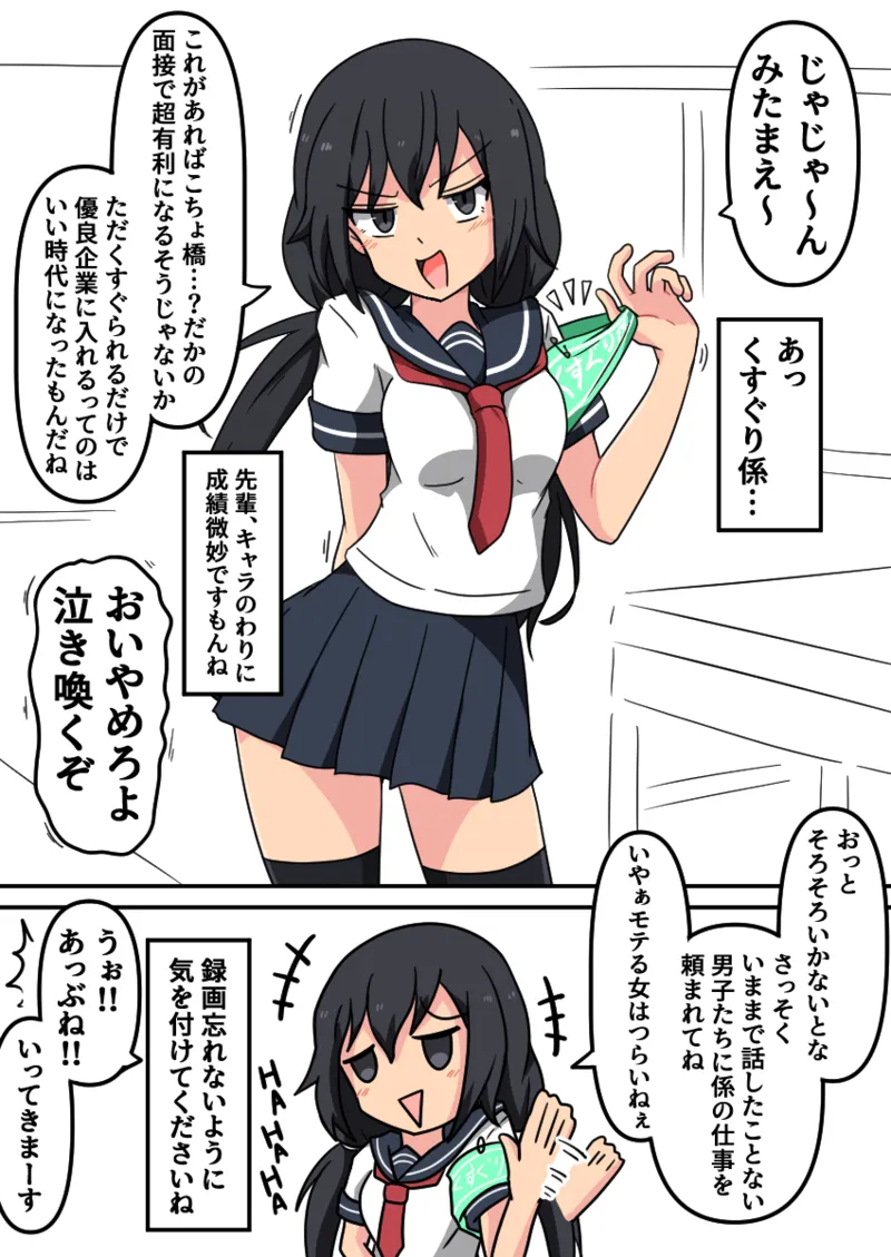 噓日本のくすぐりのなぞ - page24