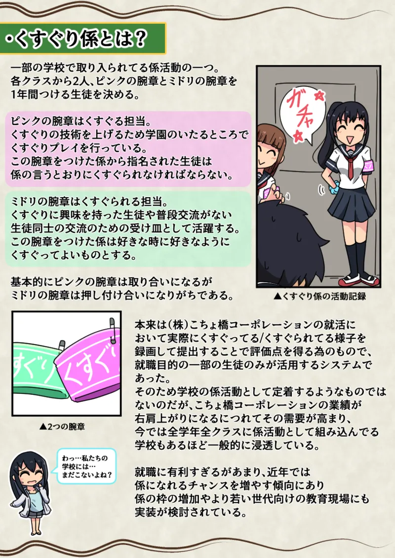 噓日本のくすぐりのなぞ - page25