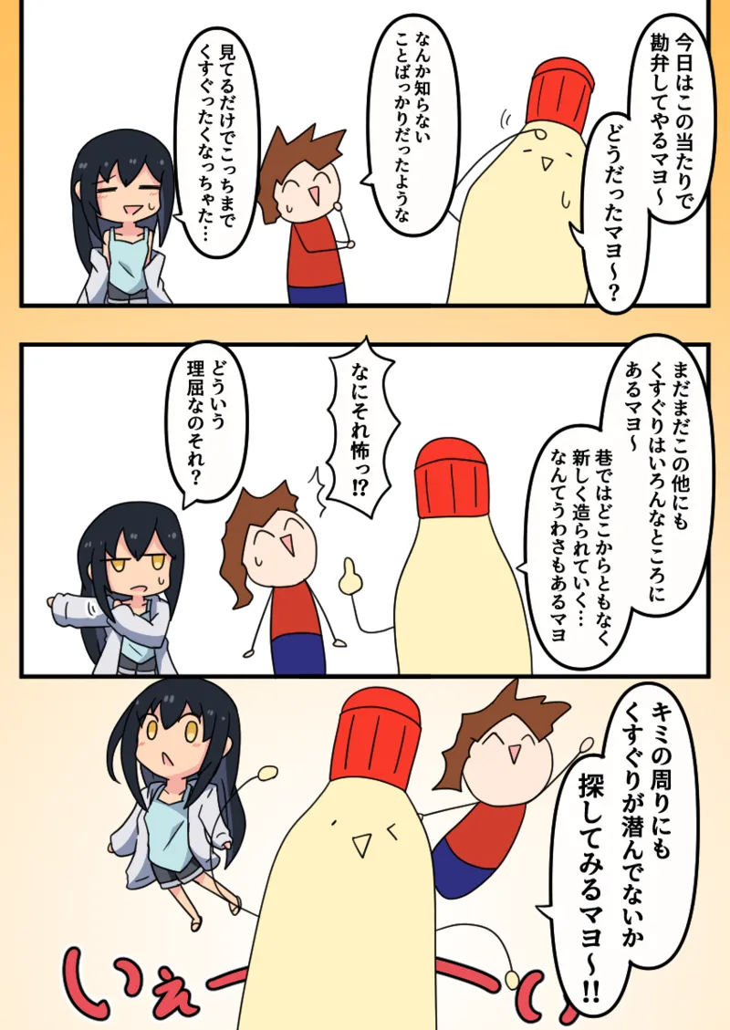噓日本のくすぐりのなぞ - page27