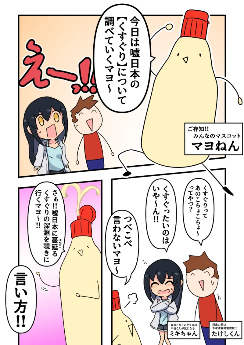 噓日本のくすぐりのなぞ - page3