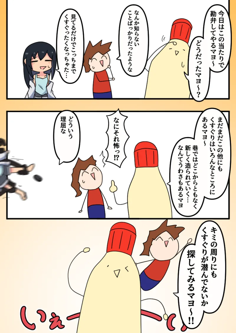 噓日本のくすぐりのなぞ - page30