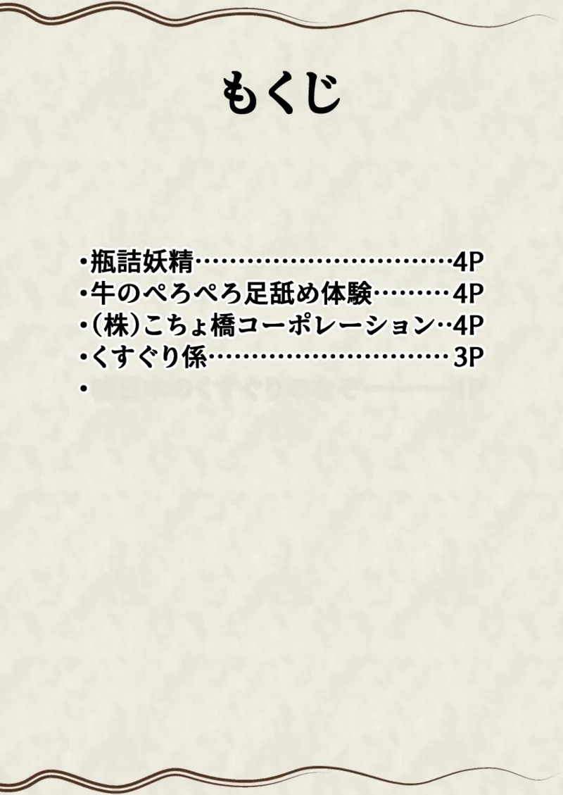 噓日本のくすぐりのなぞ - page4