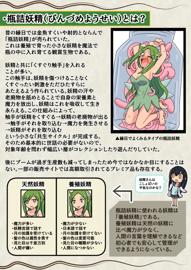噓日本のくすぐりのなぞ - page7