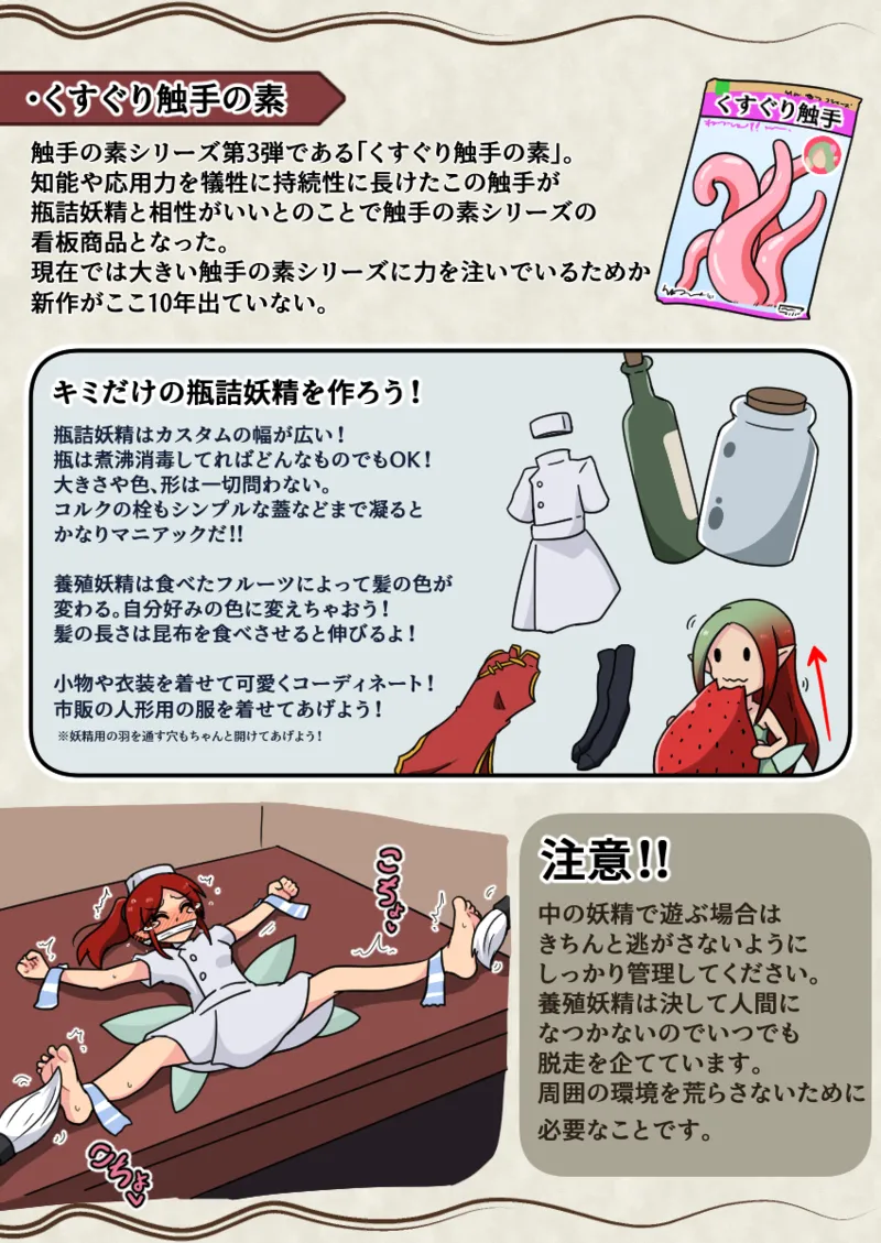 噓日本のくすぐりのなぞ - page8