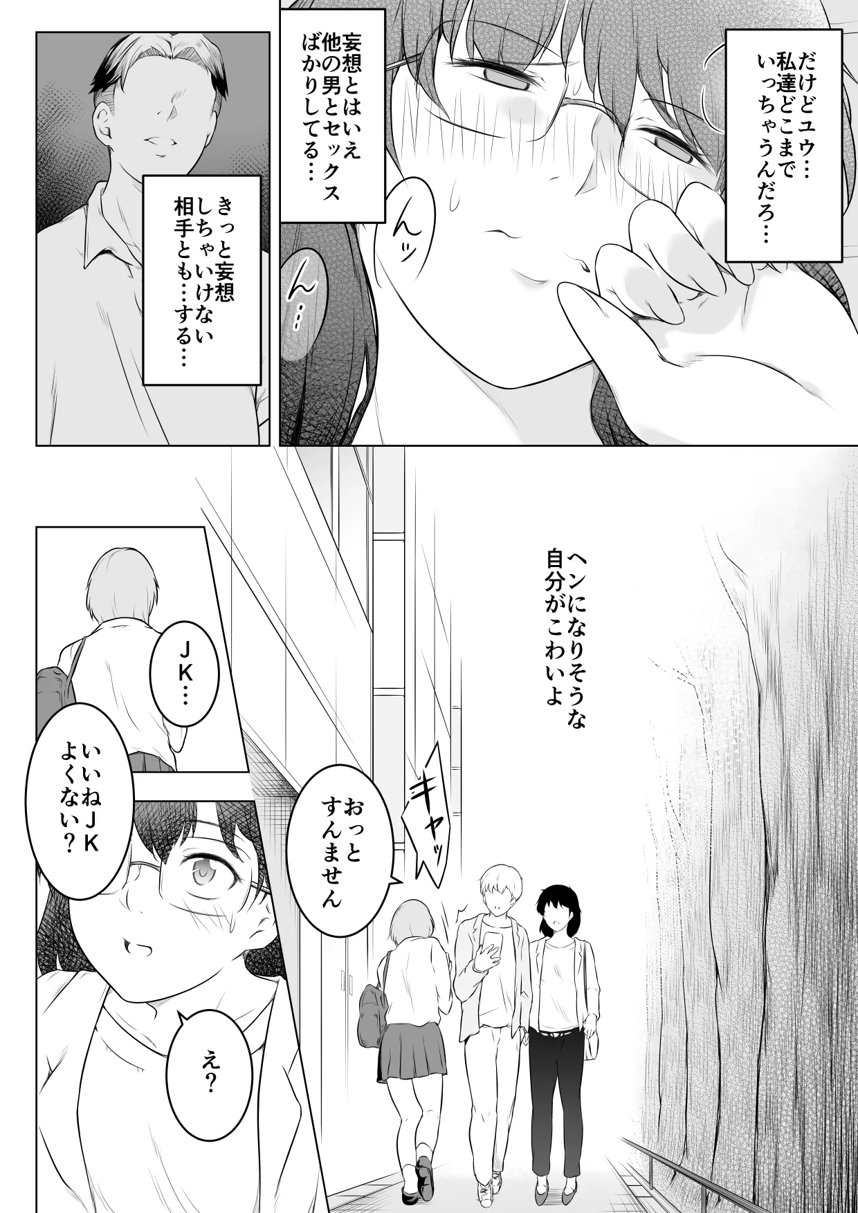 妻をイメプで浮気させまくってたらどんどん様子がおかしくなってしまった話 - page11