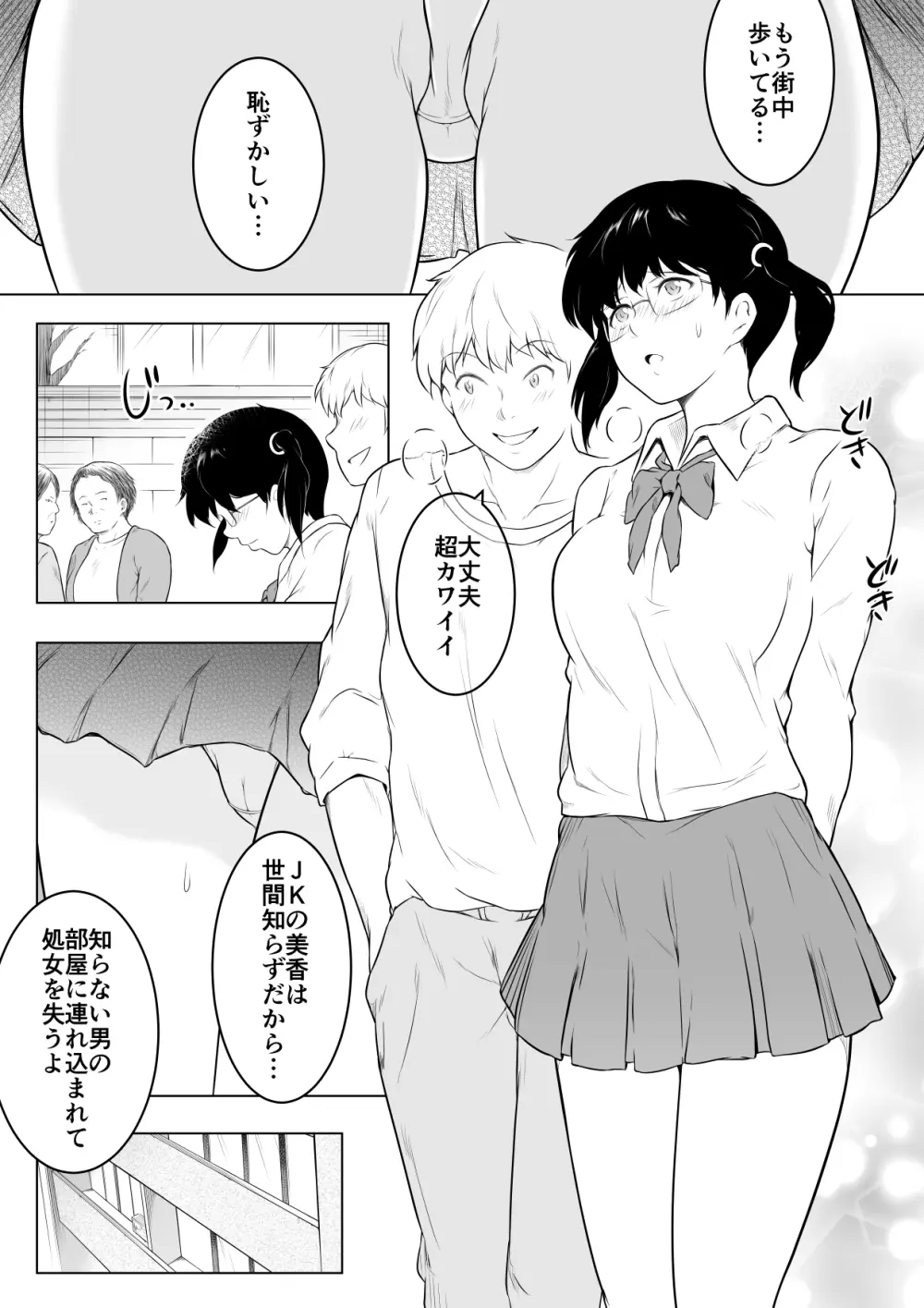 妻をイメプで浮気させまくってたらどんどん様子がおかしくなってしまった話 - page12