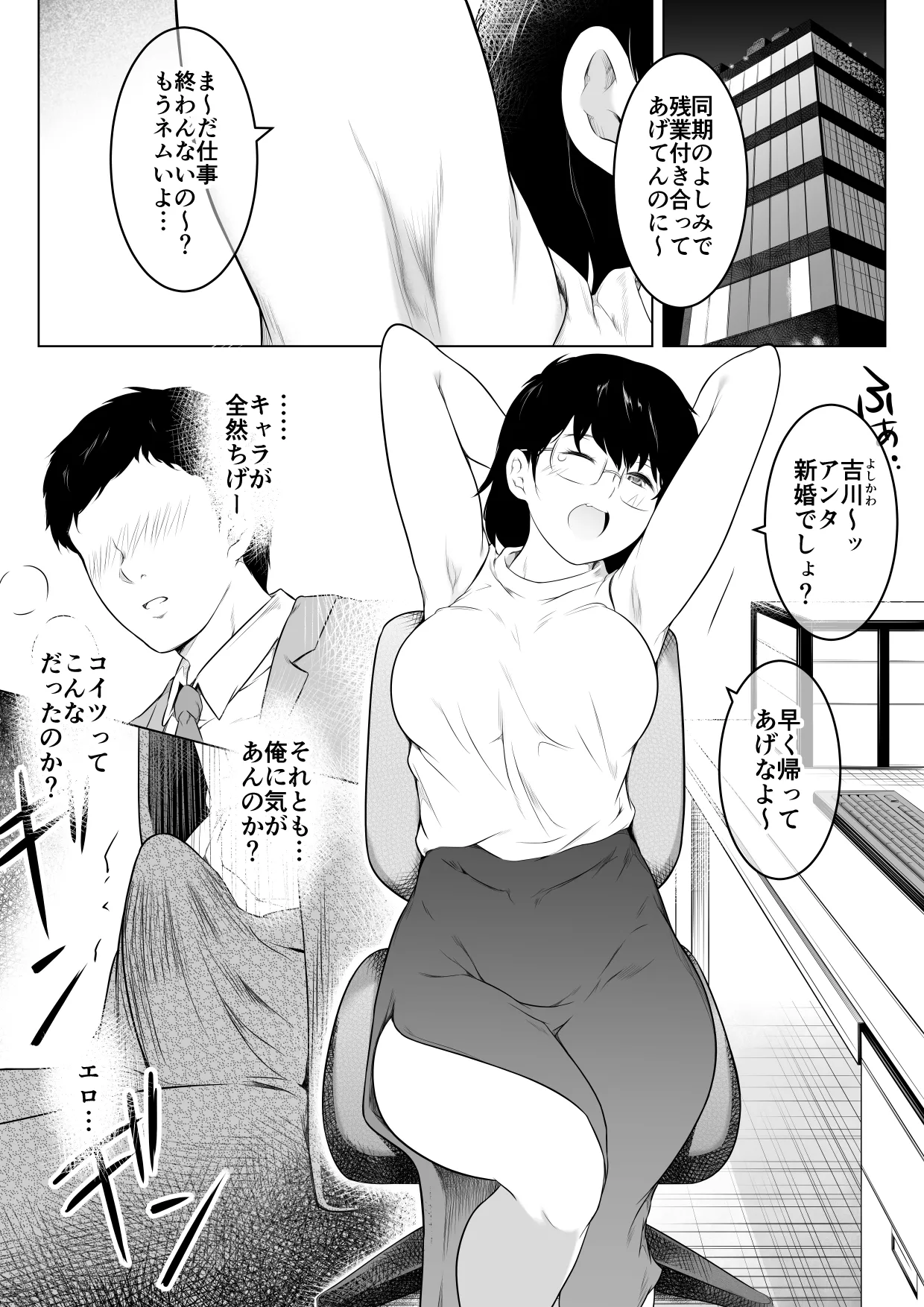 妻をイメプで浮気させまくってたらどんどん様子がおかしくなってしまった話 - page16