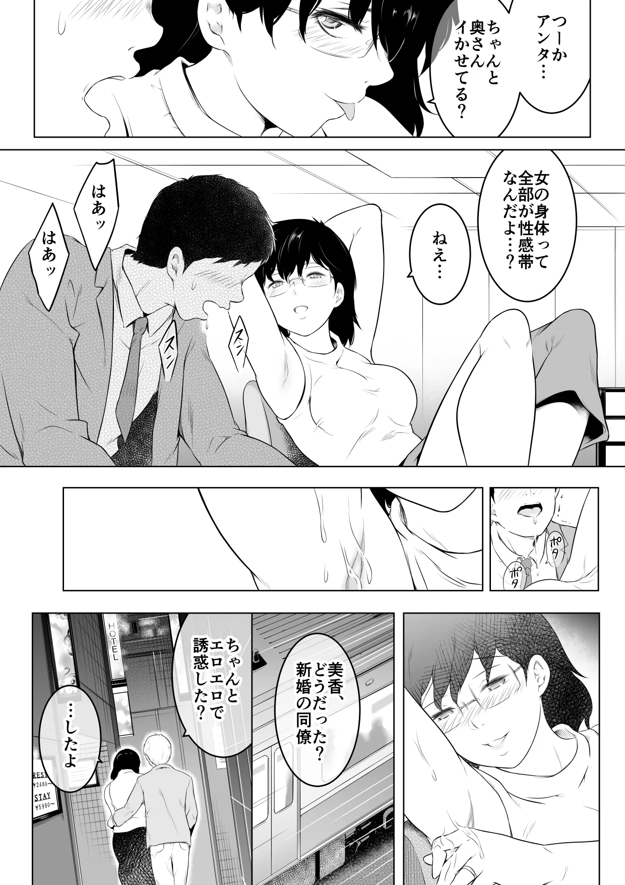 妻をイメプで浮気させまくってたらどんどん様子がおかしくなってしまった話 - page17