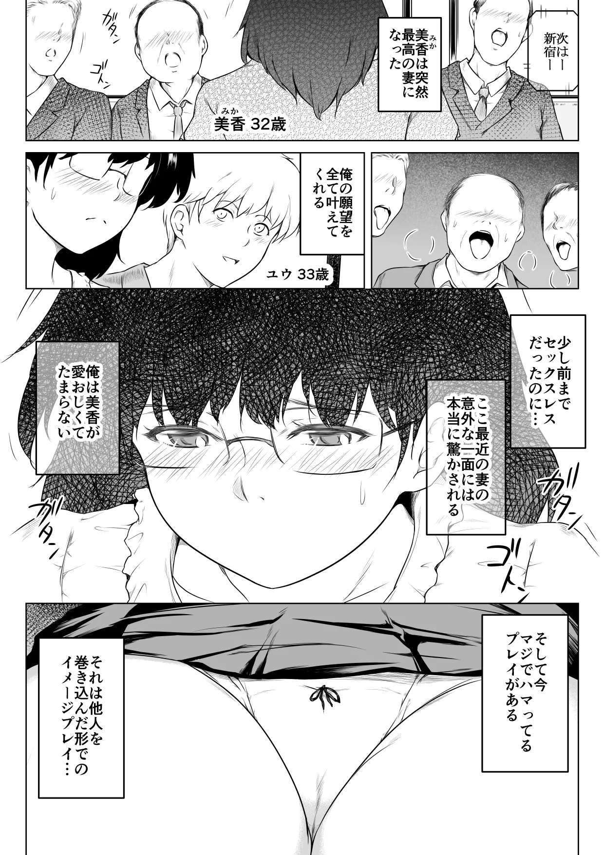 妻をイメプで浮気させまくってたらどんどん様子がおかしくなってしまった話 - page2