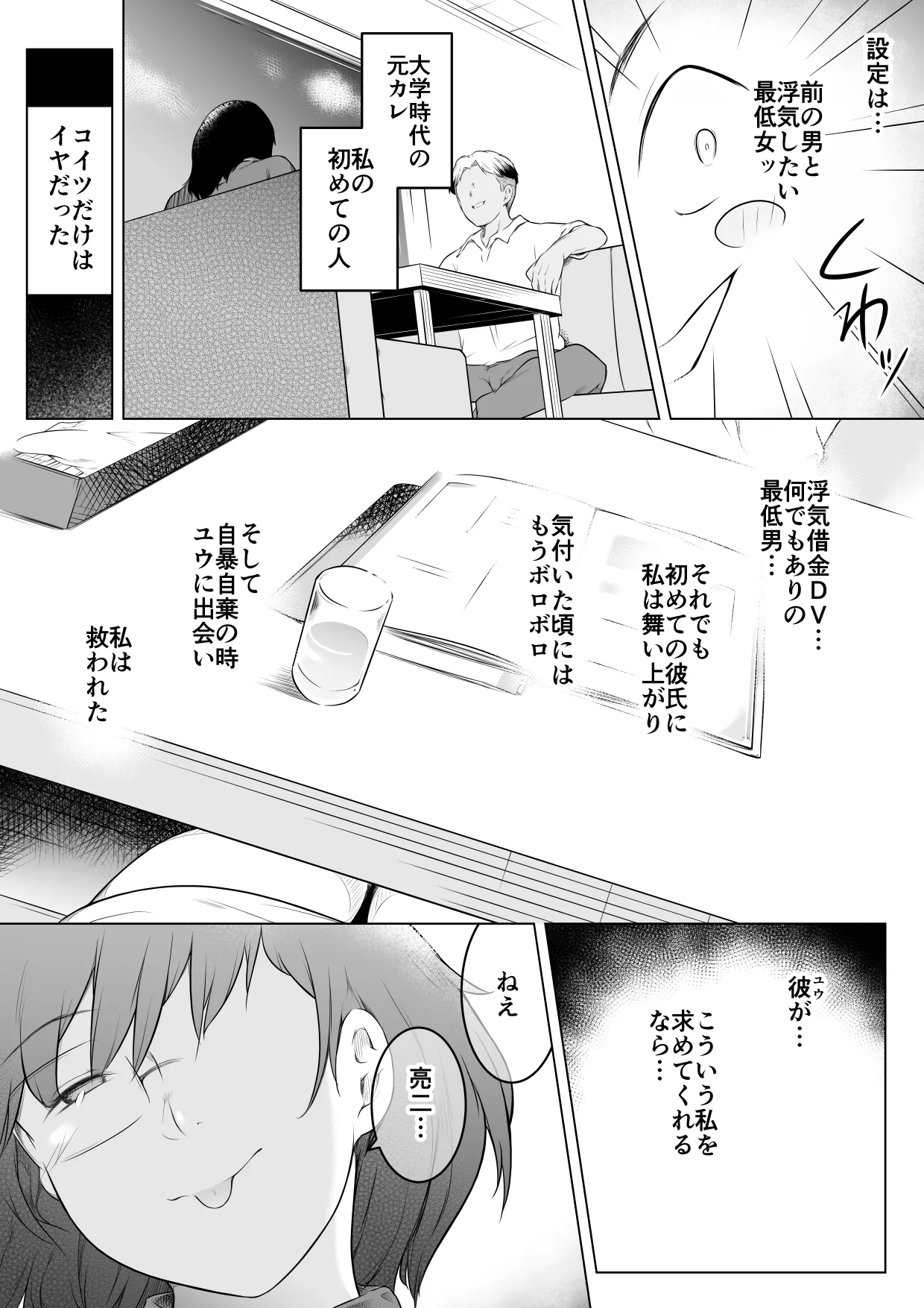 妻をイメプで浮気させまくってたらどんどん様子がおかしくなってしまった話 - page22