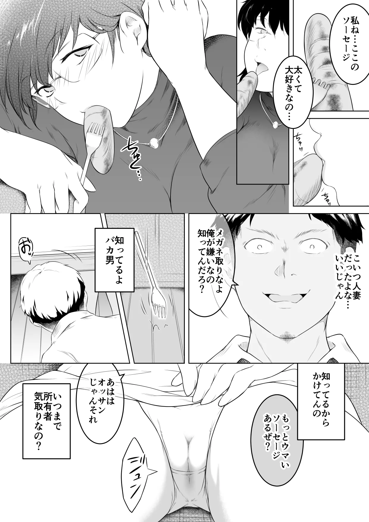 妻をイメプで浮気させまくってたらどんどん様子がおかしくなってしまった話 - page23