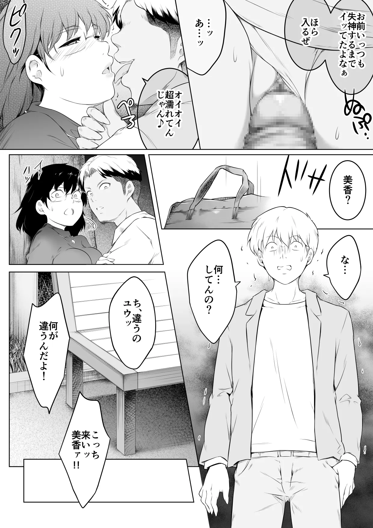 妻をイメプで浮気させまくってたらどんどん様子がおかしくなってしまった話 - page25