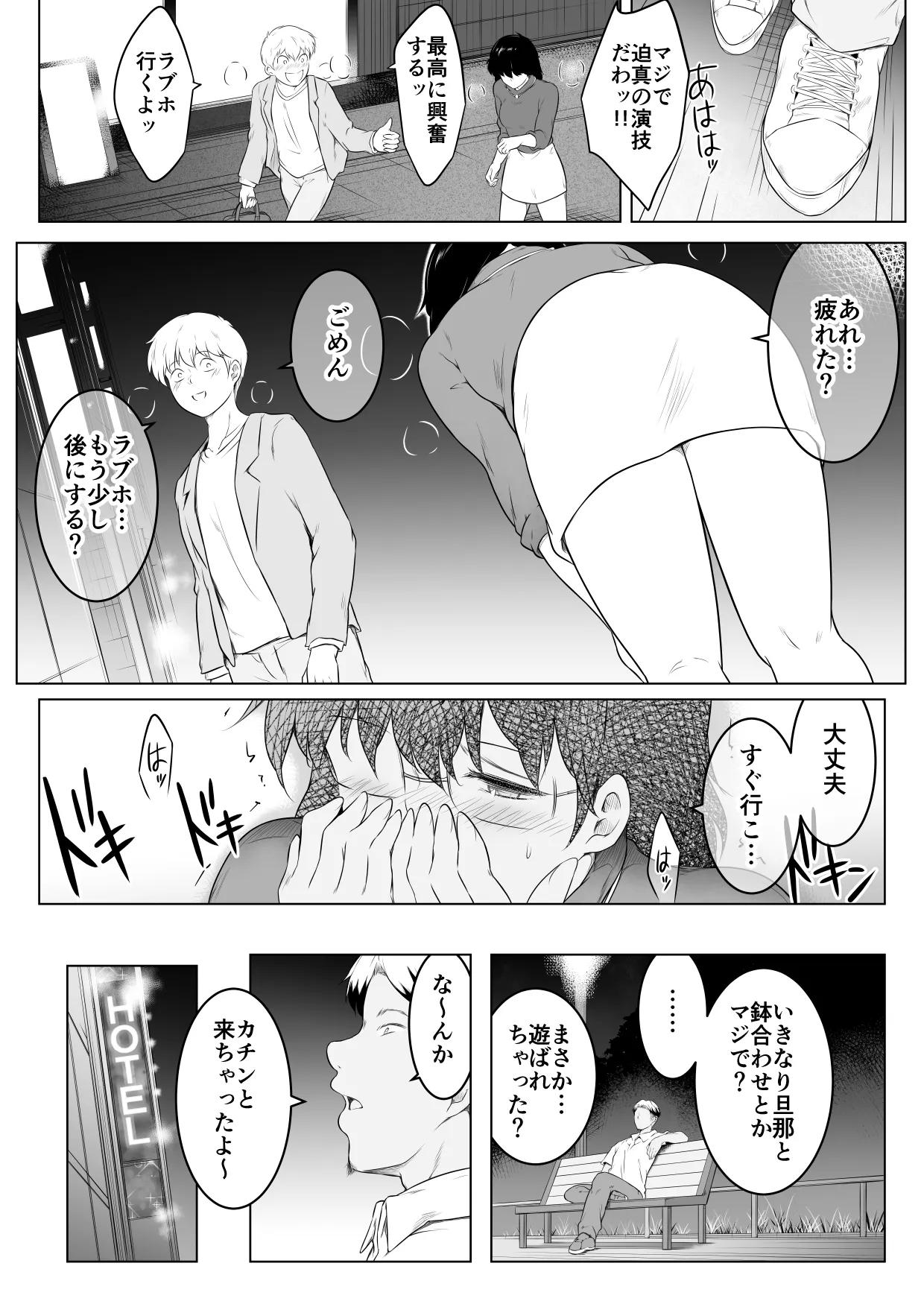 妻をイメプで浮気させまくってたらどんどん様子がおかしくなってしまった話 - page26
