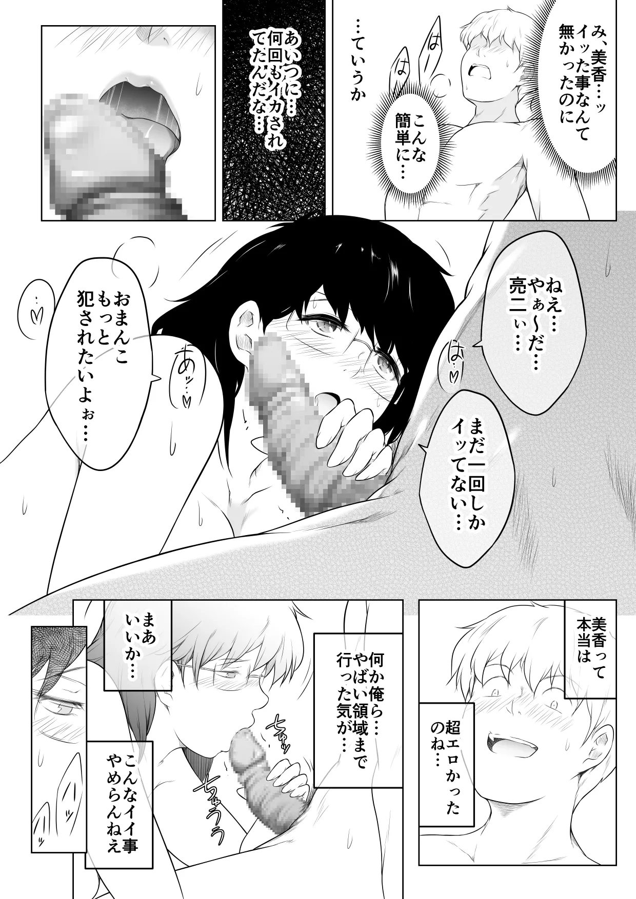 妻をイメプで浮気させまくってたらどんどん様子がおかしくなってしまった話 - page32