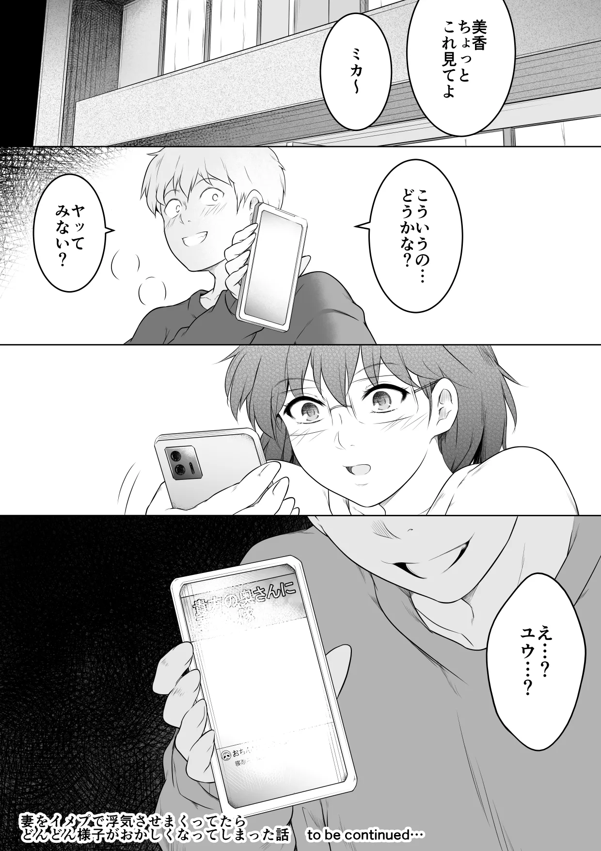 妻をイメプで浮気させまくってたらどんどん様子がおかしくなってしまった話 - page33