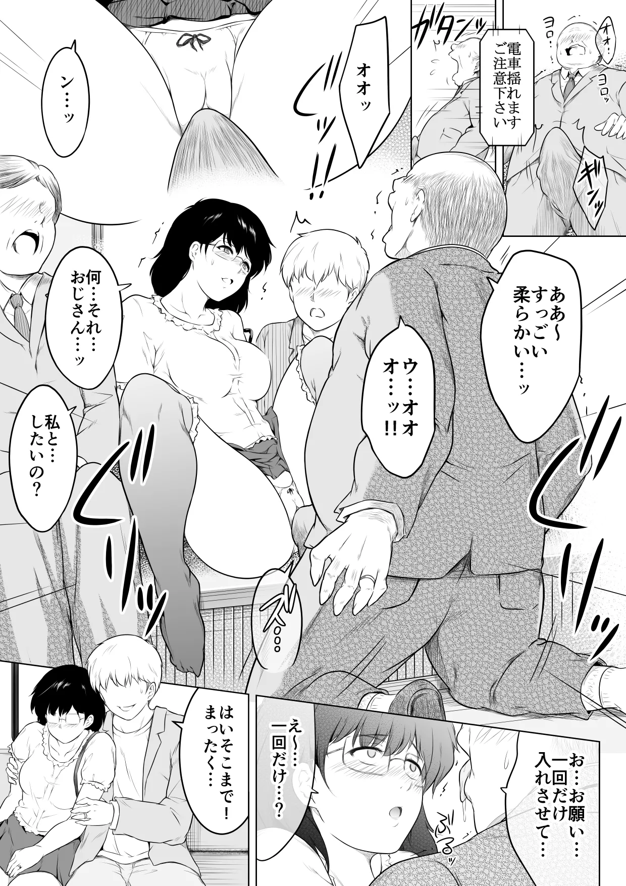 妻をイメプで浮気させまくってたらどんどん様子がおかしくなってしまった話 - page4
