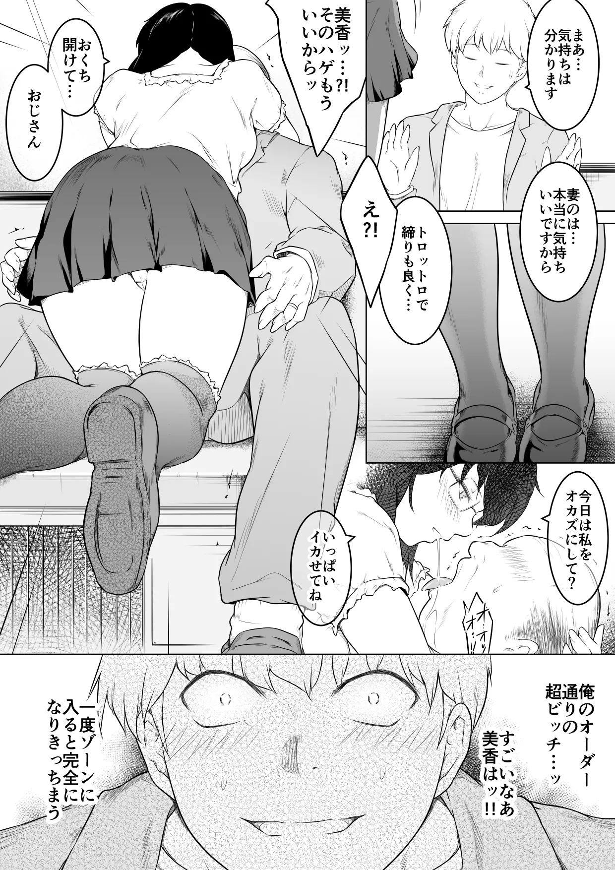 妻をイメプで浮気させまくってたらどんどん様子がおかしくなってしまった話 - page5