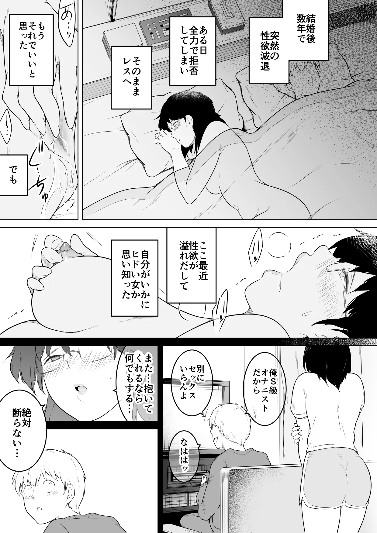 妻をイメプで浮気させまくってたらどんどん様子がおかしくなってしまった話 - page9