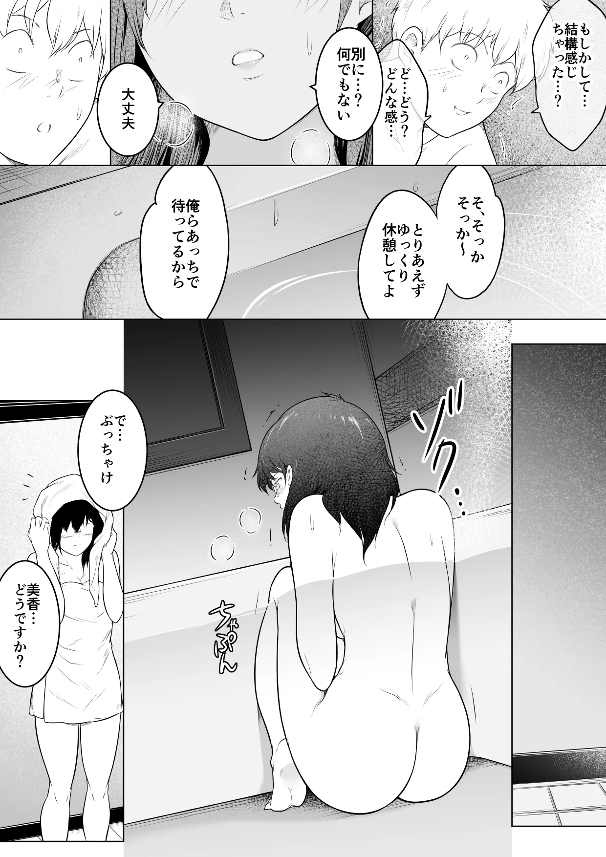 妻をイメプで浮気させまくってたらどんどん様子がおかしくなってしまった話2 - page10
