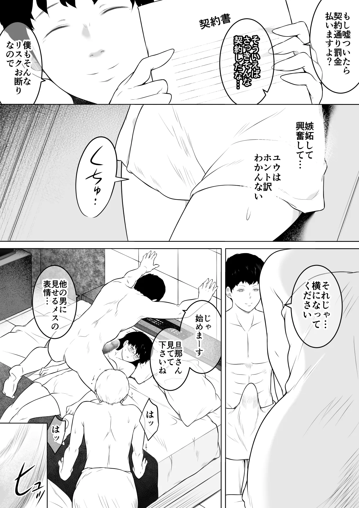 妻をイメプで浮気させまくってたらどんどん様子がおかしくなってしまった話2 - page12