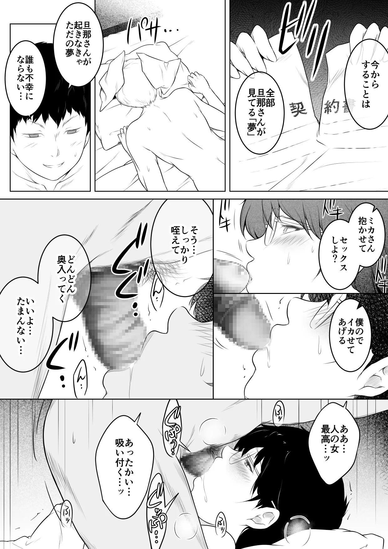 妻をイメプで浮気させまくってたらどんどん様子がおかしくなってしまった話2 - page18