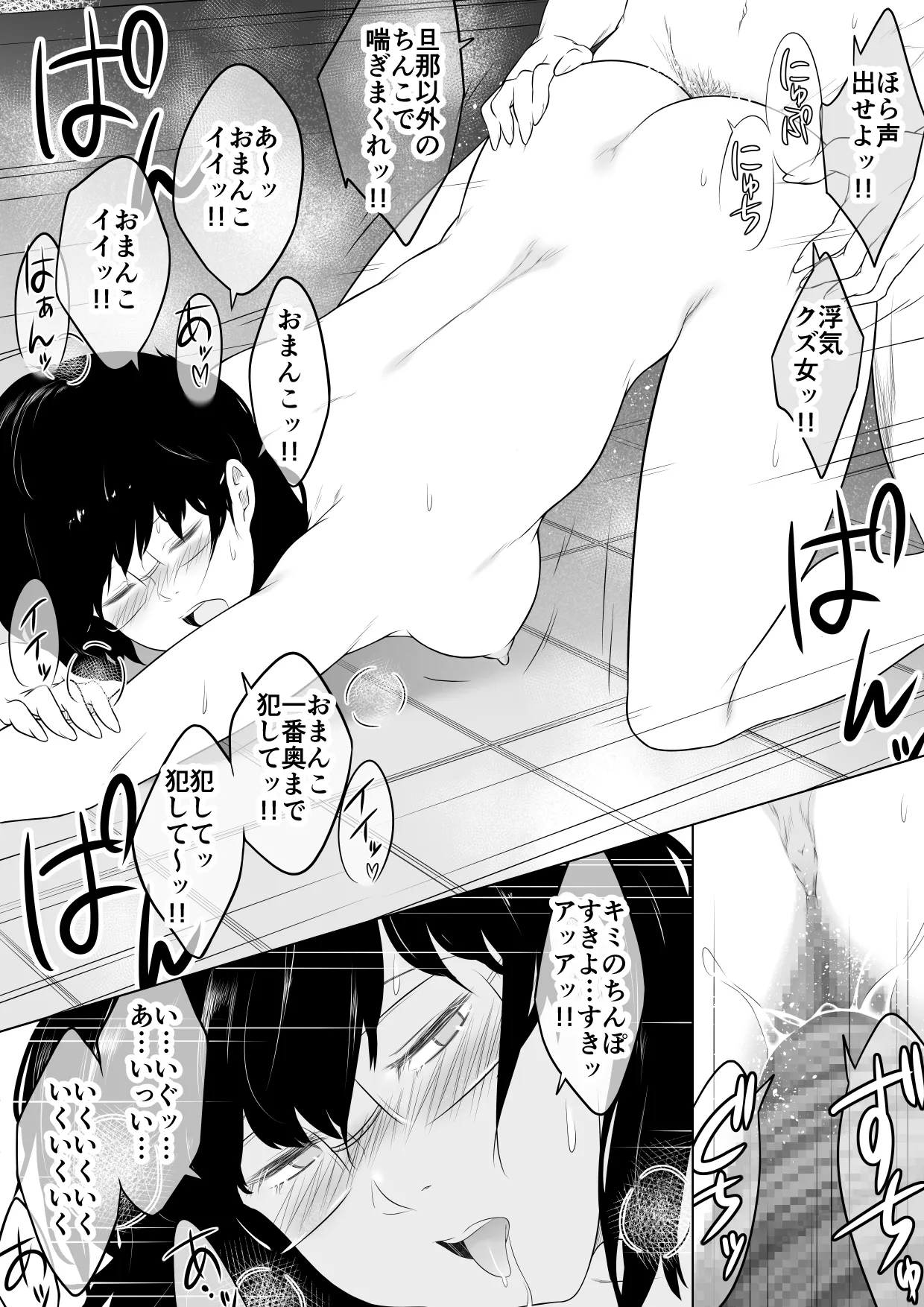妻をイメプで浮気させまくってたらどんどん様子がおかしくなってしまった話2 - page29