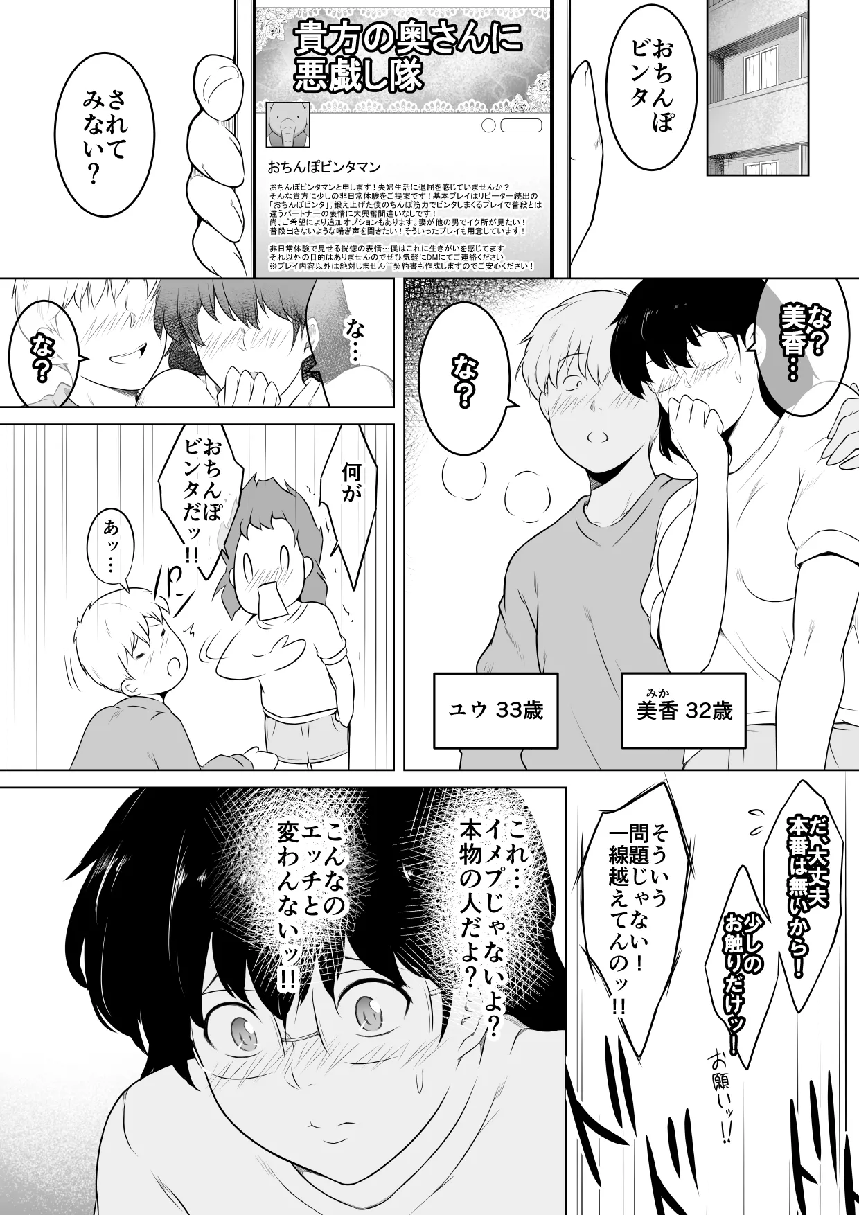 妻をイメプで浮気させまくってたらどんどん様子がおかしくなってしまった話2 - page3