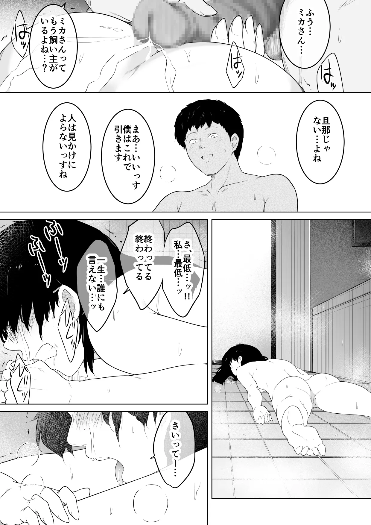 妻をイメプで浮気させまくってたらどんどん様子がおかしくなってしまった話2 - page31
