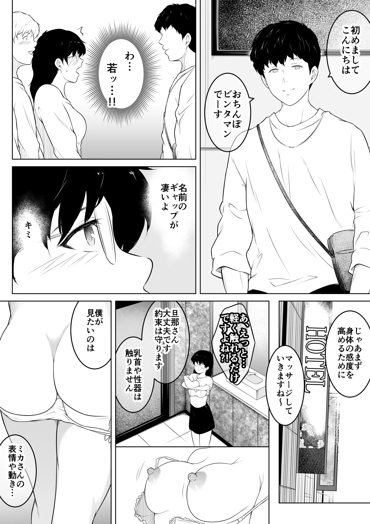 妻をイメプで浮気させまくってたらどんどん様子がおかしくなってしまった話2 - page5