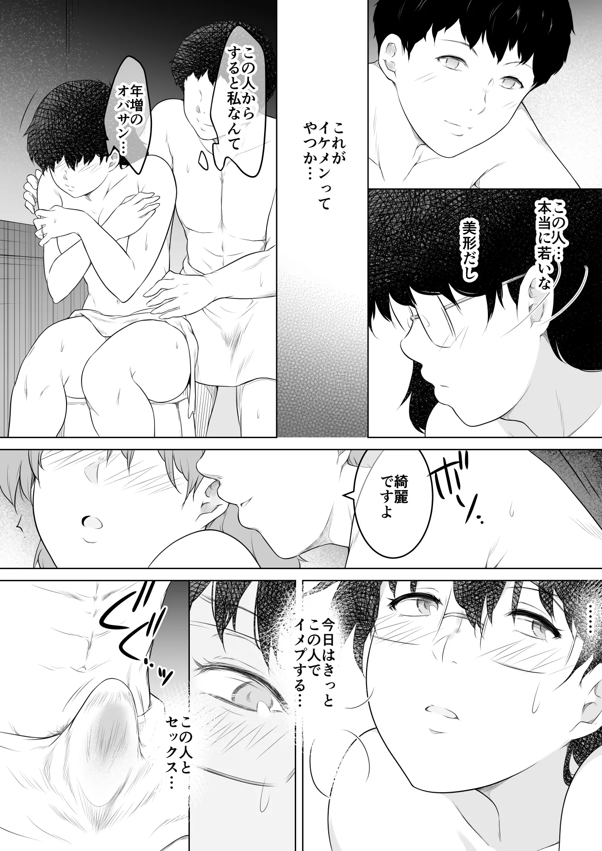妻をイメプで浮気させまくってたらどんどん様子がおかしくなってしまった話2 - page7