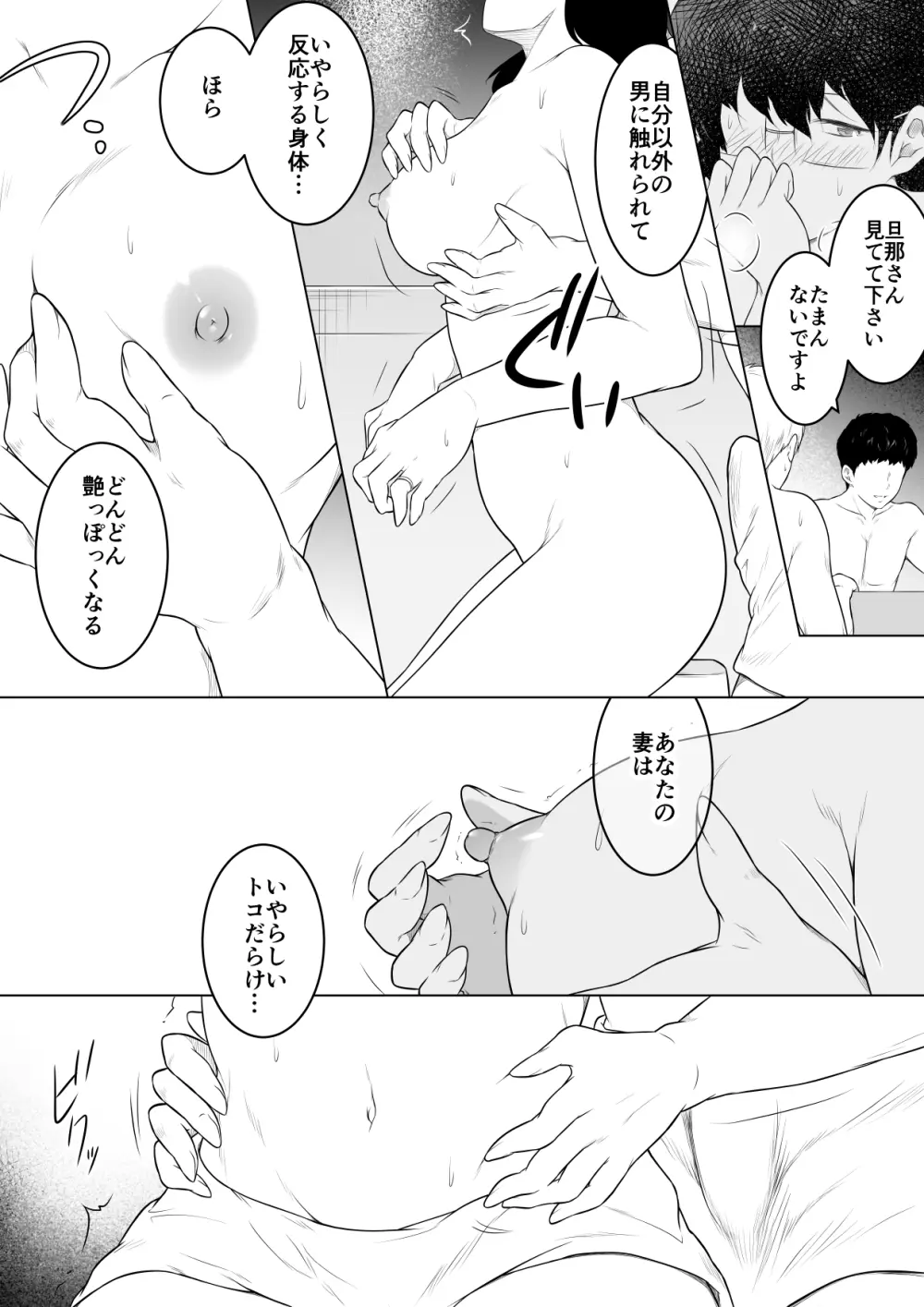 妻をイメプで浮気させまくってたらどんどん様子がおかしくなってしまった話2 - page8
