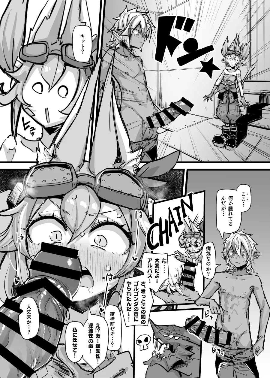 快楽印 発情期の獣 - page3