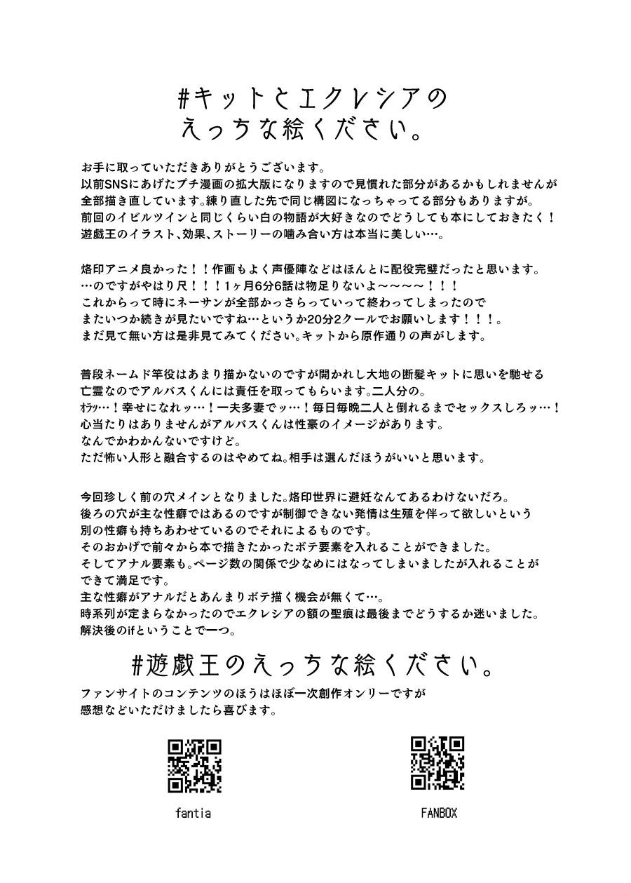快楽印 発情期の獣 - page36
