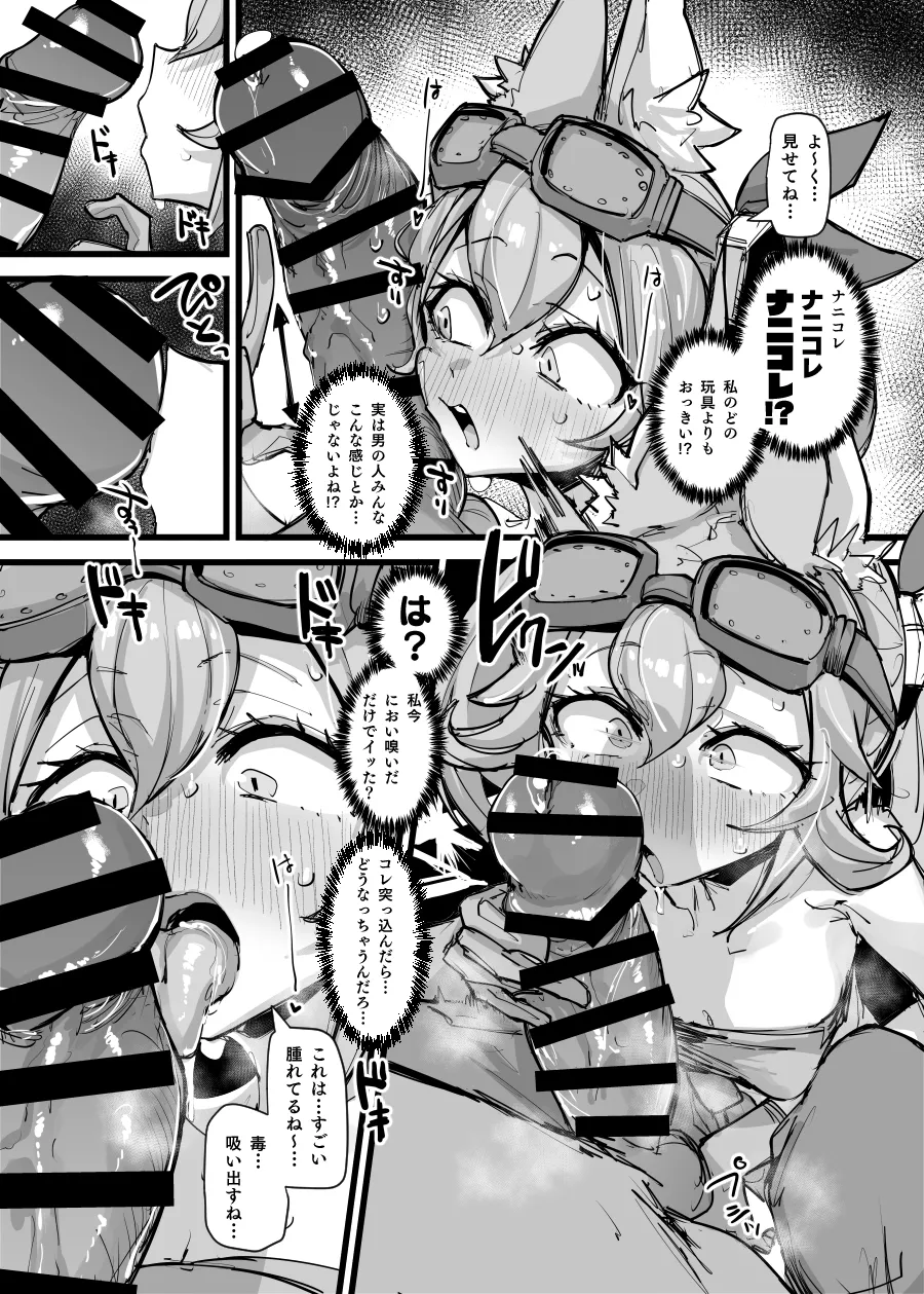 快楽印 発情期の獣 - page4