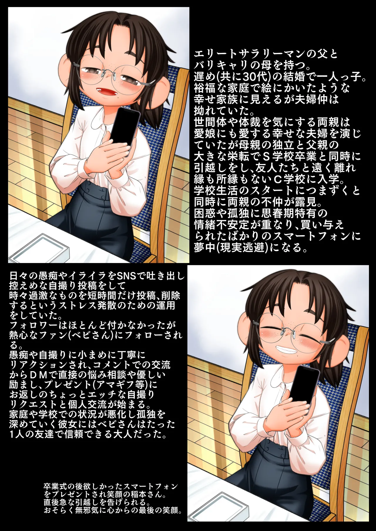 ◯すぎる母～妻の告白～ 稲本さんの場合。あれから彼女は…(DL版) - page11