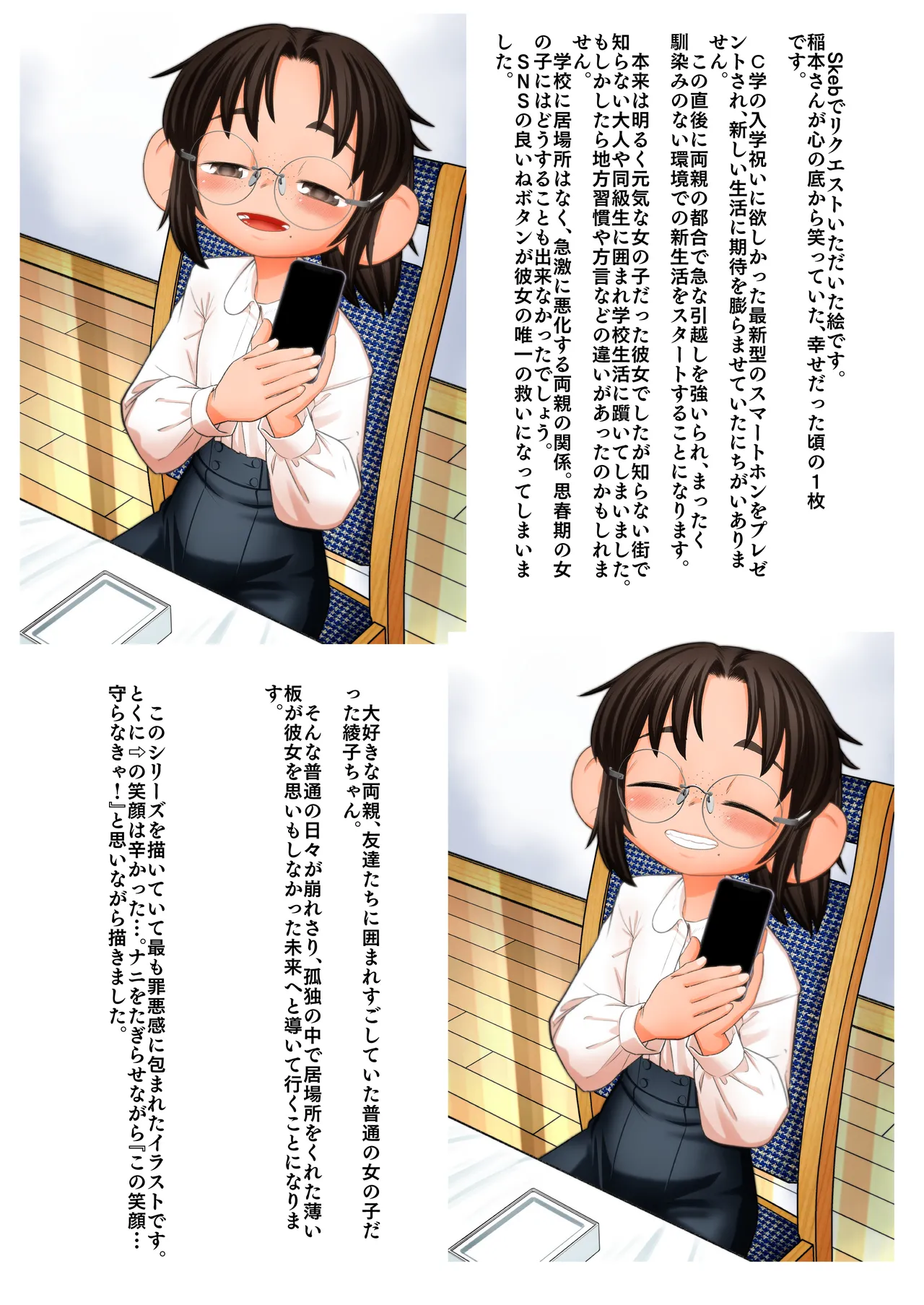 ◯すぎる母～妻の告白～ 稲本さんの場合。あれから彼女は…(DL版) - page12