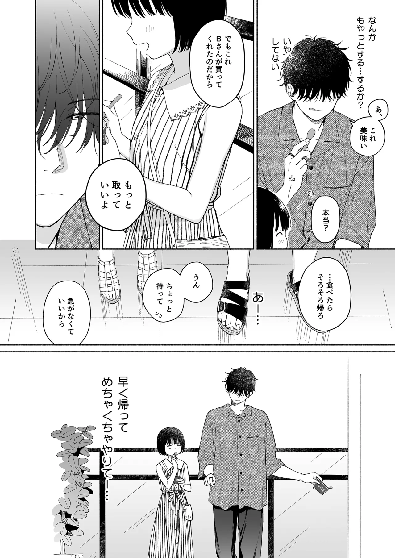 午睡の悪魔 - page10