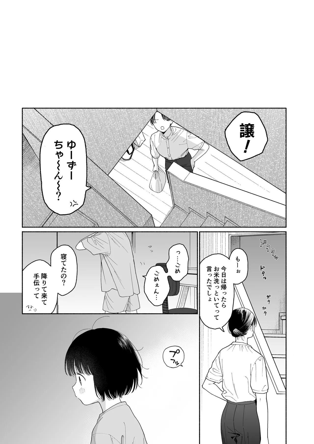 午睡の悪魔 - page105